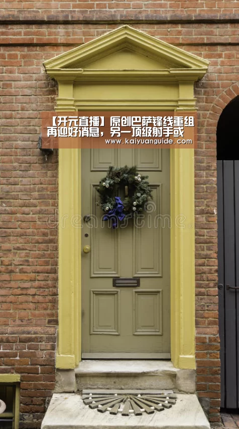 开元直播