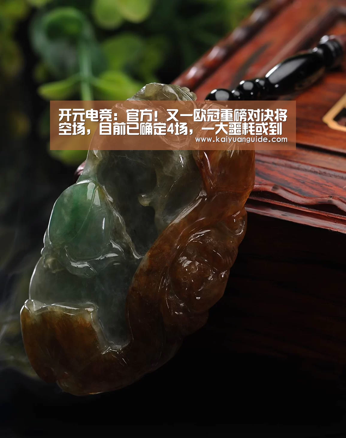 开元电竞:官方!又一欧冠重磅对决将空场,目前已确定4场,一大噩耗或到来(图2) 开元直播