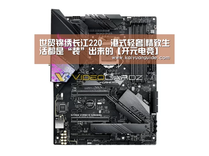 世贸锦绣长江220㎡港式轻奢|精致生活都是“装”出来的【开元电竞】(图1) 开元电竞