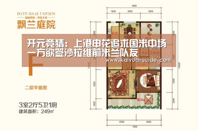 开元竞猜:上港申花追求国米中场一方欲签沙拉维前米兰队友(图4) 开元电竞