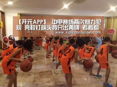 开元直播