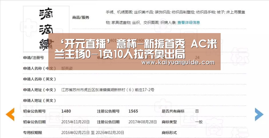 ‘开元直播’意杯-新援首秀 AC米兰主场0-1负10人拉齐奥出局(图1) 开元APP