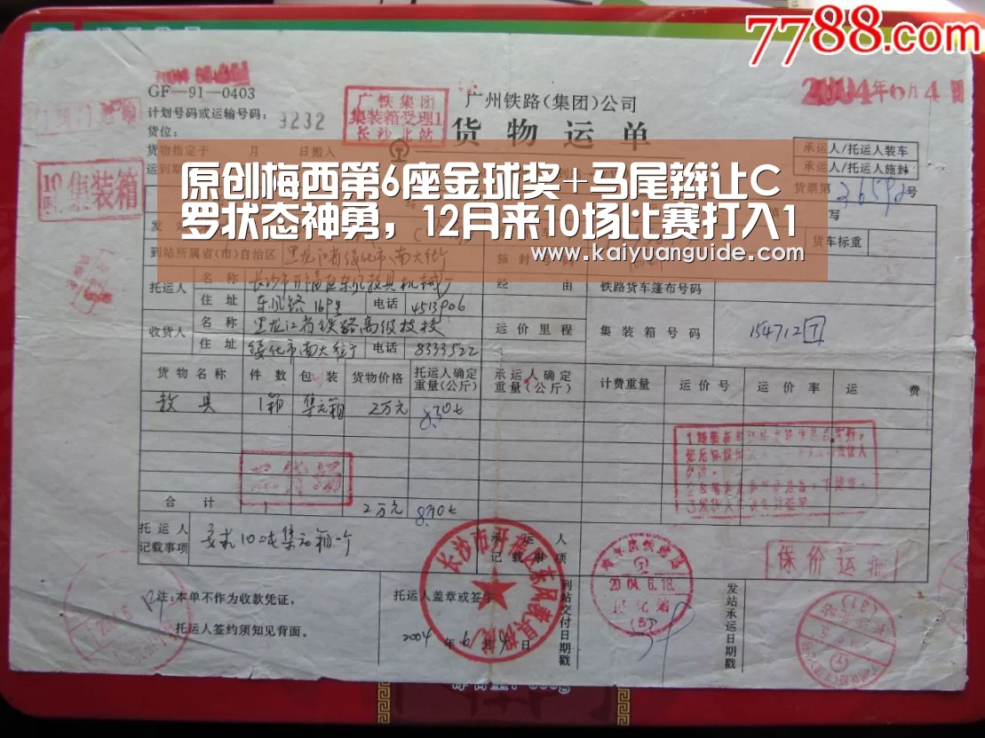 原创梅西第6座金球奖+马尾辫让C罗状态神勇,12月来10场比赛打入13球|开元APP(图2) 开元APP