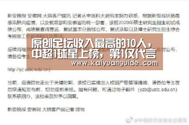 原创足坛收入最高的10人,中超1球星上榜,第1仅代言就接近五千万-开元APP(图1) 开元竞猜