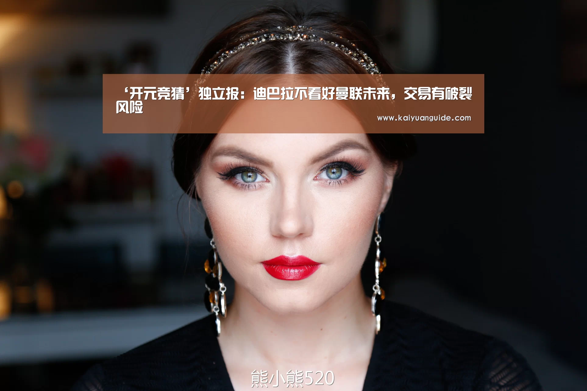 ‘开元竞猜’独立报:迪巴拉不看好曼联未来,交易有破裂风险(图1) 开元直播